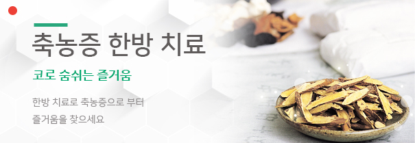 축농증
