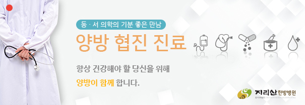 양방협진진료