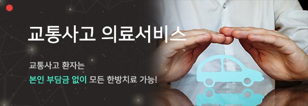 교통사고