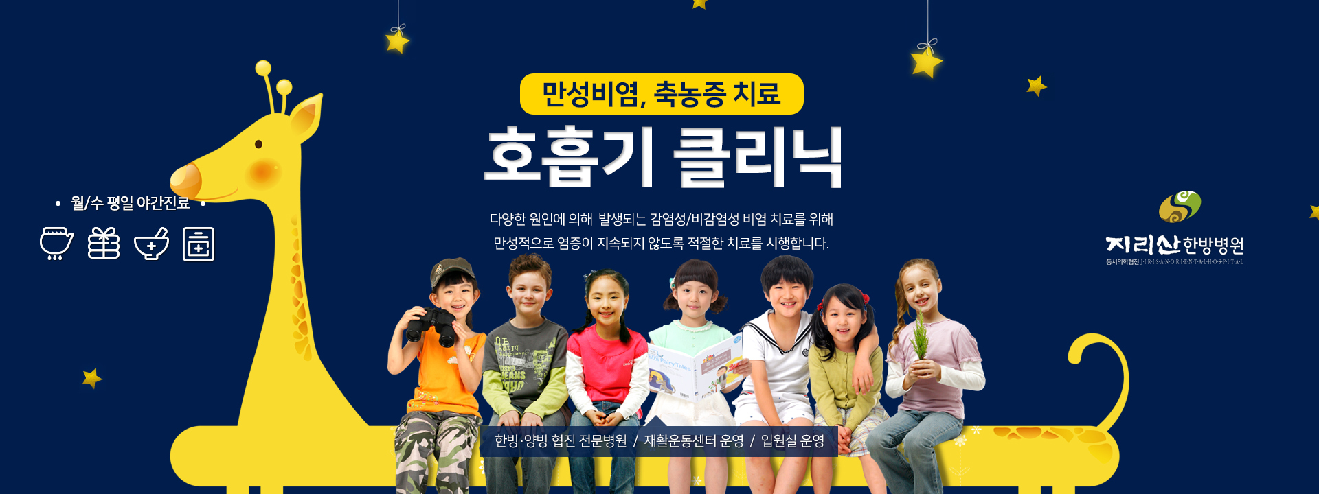 <b><font color=#c315ce>호흡기</font> 클리닉</b>