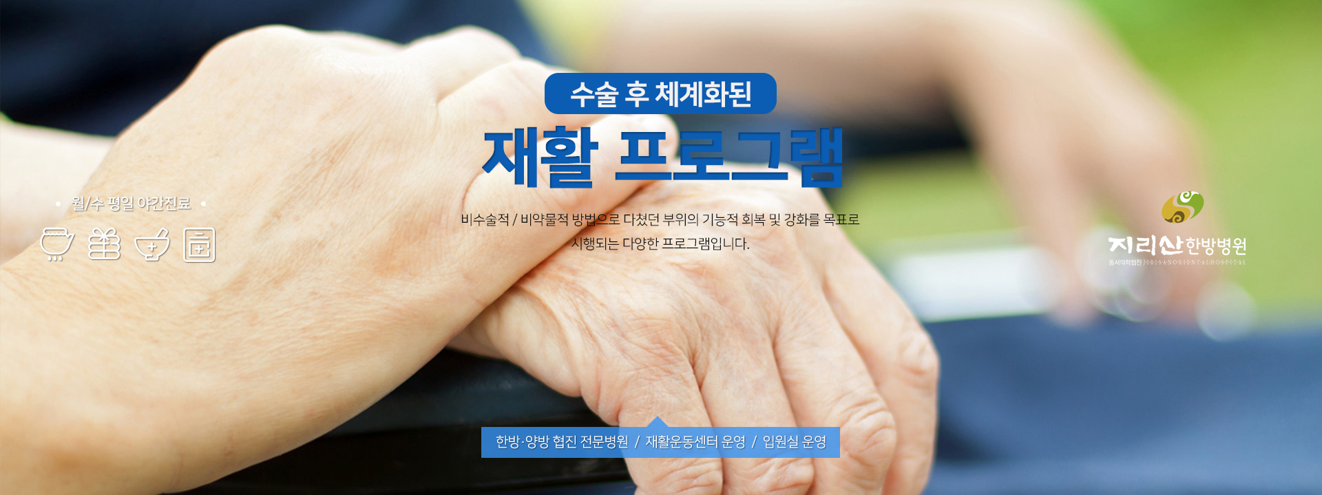 <b><font color=#eee60b>재활</font>프로그램</b>