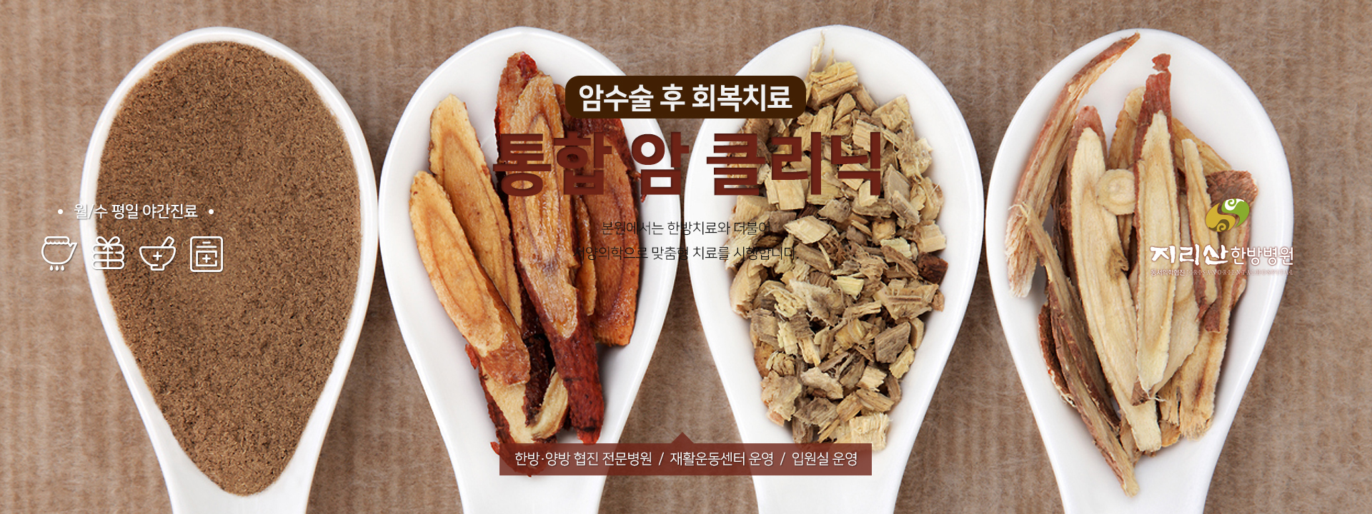 <b><font color=#0b96ee>통합 암</font> 클리닉</b>