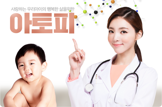 아토피란?