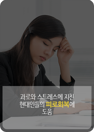 피로회복