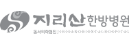 지리산한방병원