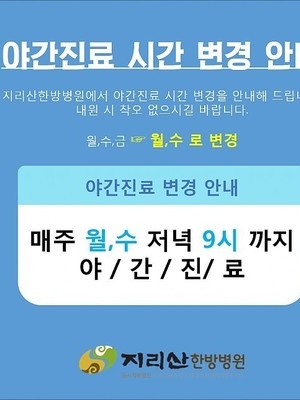 야간진료 변경 안내 