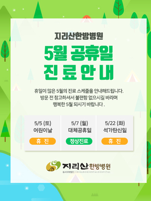 2018년 5월 진료안내