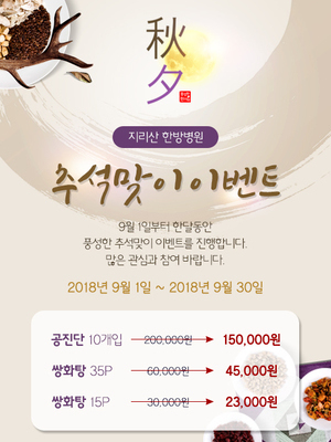 추석맞이 이벤트 안내