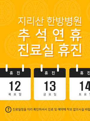 추석진료안내