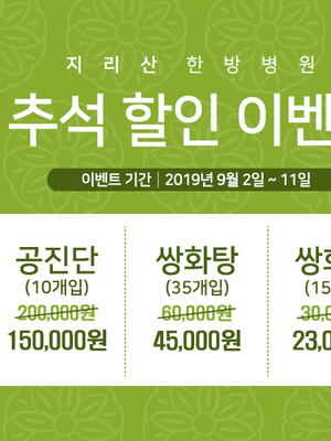 추석맞이 할인 이벤트