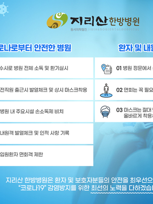 코로나로부터 안전한 병원 /
