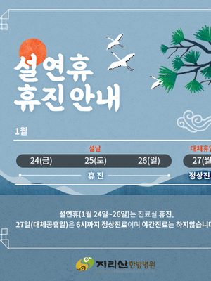 설연휴 진료안내