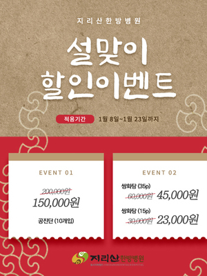 설연휴 할인이벤트