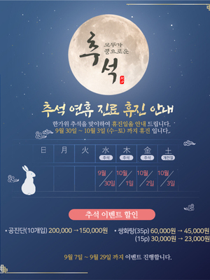 추석연휴 기간내 휴진안내