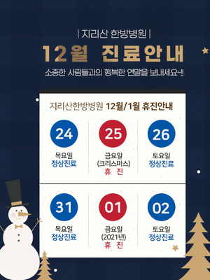 2020년 12월 진료안내입