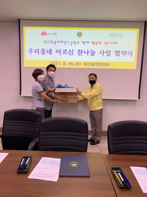 우리동네 어르신 찬나눔 사업