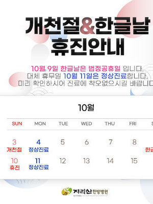 2021년 10월 휴진 및 