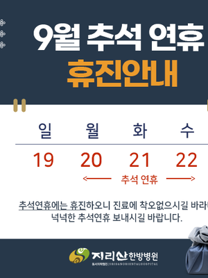 2021년 09월 추석 연휴
