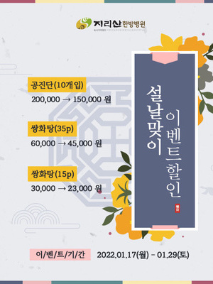 2022년 설날 이벤트 할인