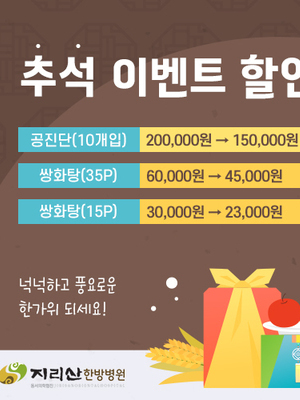 2022 추석 이벤트 할인