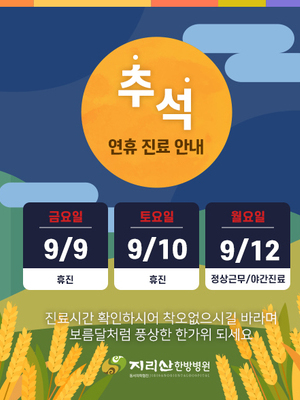 2022년 추석 연휴 진료 