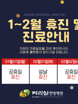 2022년 설날 진료안내