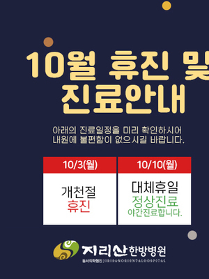 2022년 10월 진료안내