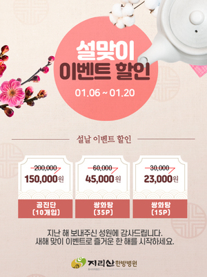 2023 설맞이 이벤트 할인