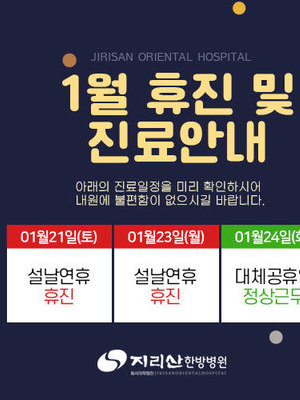 2023년 01월 휴진 및 