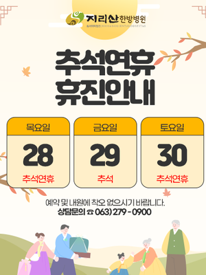 2023년 추석 진료안내