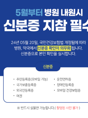 24년 05월부터 신분증 지