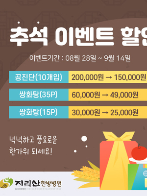 2024년 추석 이벤트 할인
