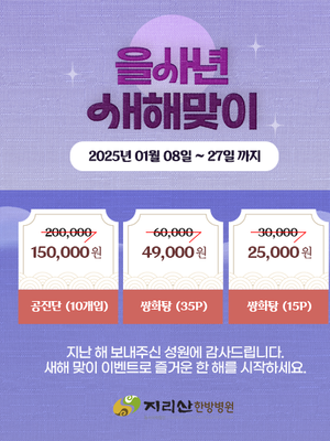 2025년 설맞이 이벤트