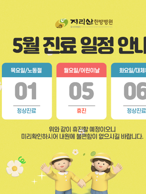 2025년 05월 진료일정 