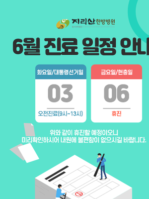 2025년 06월 진료일정 