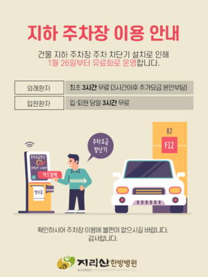 지하 주차장 이용 안내
