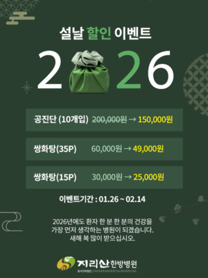 2026년 설날 할인 이벤트