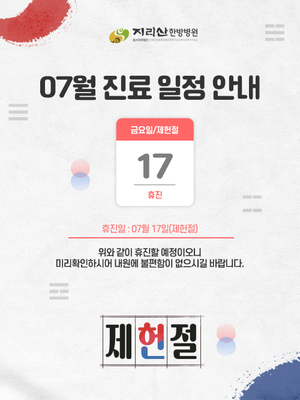 2026년 07월 진료 안내
