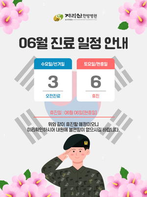 2026년 06월 진료 안내