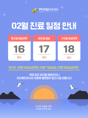 2026년 02월 진료 안내